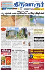 Thiruvarur-Trichy Supplement