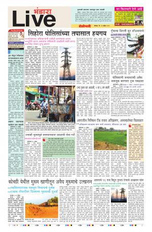 22 Apr Bhandara Live