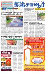 Thanjavur-Trichy Supplement