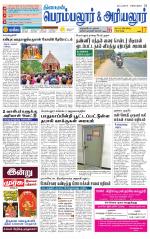 Perambalur-Trichy Supplement