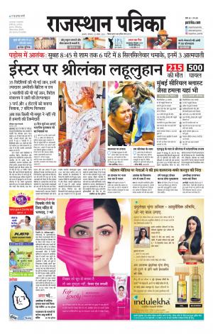 Rajasthan Patrika Ajmer