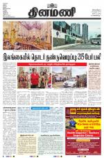 Dinamani - Nagapattinam