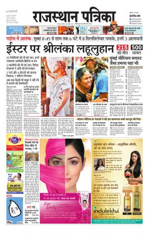 Rajasthan Patrika Jodhana