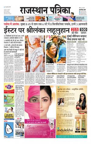 Bikaner Rajasthan Patrika Daak