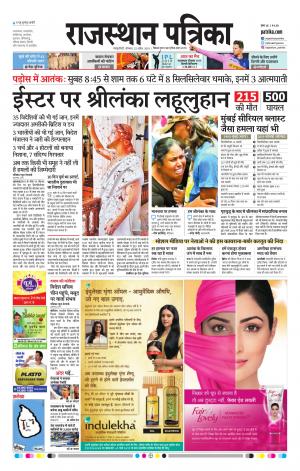 Rajasthan Patrika Sawaimadhopur