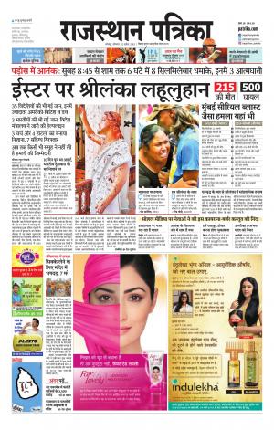 Rajasthan Patrika Jodhpur