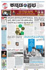 Kannada Prabha - Belgaum
