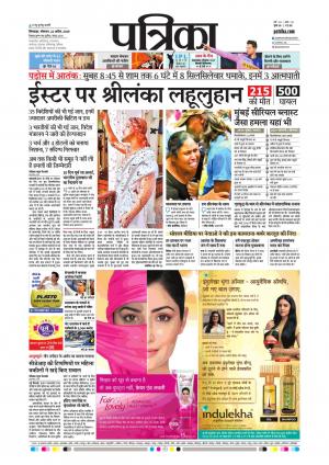 Chhindwara Patrika