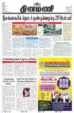 Dinamani - Villupuram