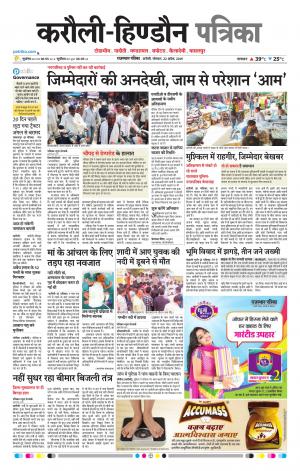  Rajasthan Patrika Karoli