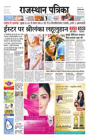 rajasthan patrika banswara