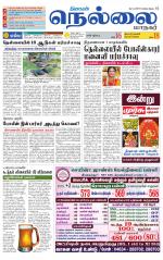 Nellai City-Tirunelveli Supplement