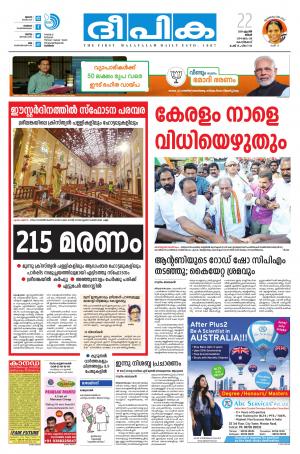 Deepika 22 April 2019