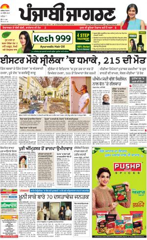 Mansa : Punjabi jagran News : 22nd April 2019