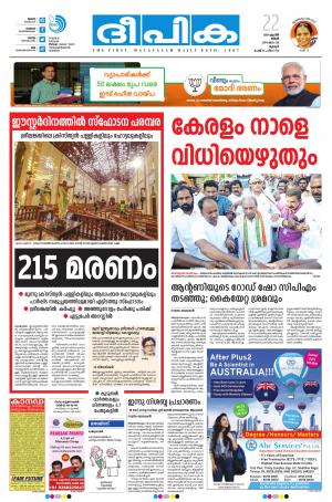 Deepika 22 April 2019