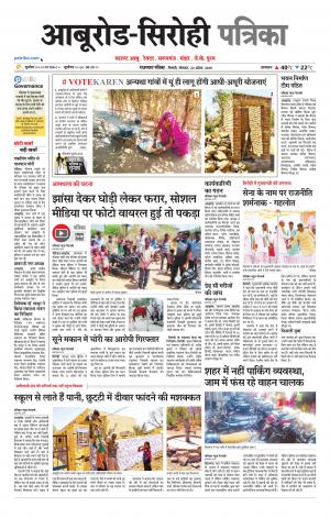 Rajasthan Patrika abu road