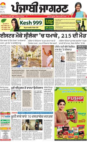 DOABA : Punjabi jagran News : 22nd April 2019