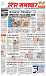 Star Samachar chhatarpur