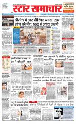 Star Samachar Sidhi