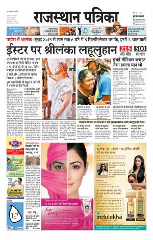 Bikaner Rajasthan Patrika 