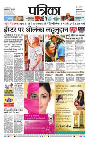 Sagar Patrika