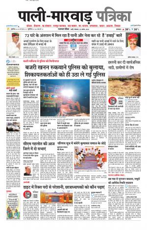 Rajasthan Patrika Pali rural