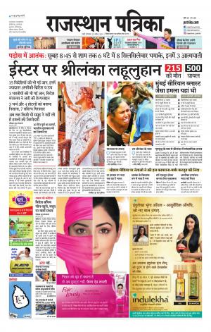 Rajasthan Patrika Jalore