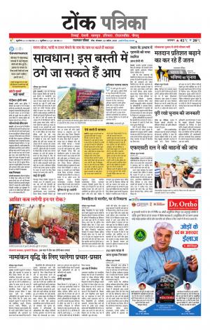  Rajasthan Patrika Tonk