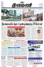 Dinamani - Pudukkottai