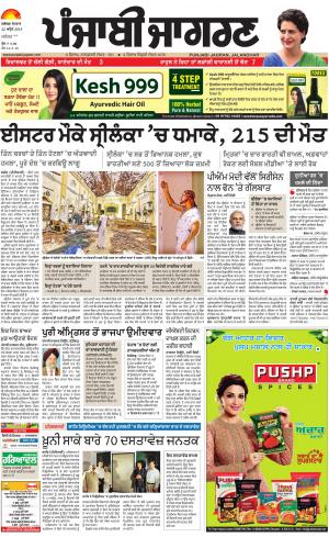 JALANDHAR Dehat : Punjabi jagran News : 22nd April 2019