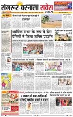 Sangrur / Barnala Savera