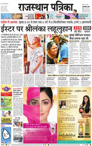 Bharatpur Dak Rajasthan Patrika
