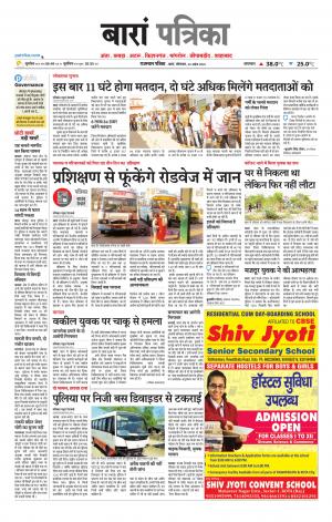 Baran Raj. Patrika epaper