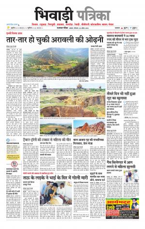 Bhiwadi Rajasthan Patrika