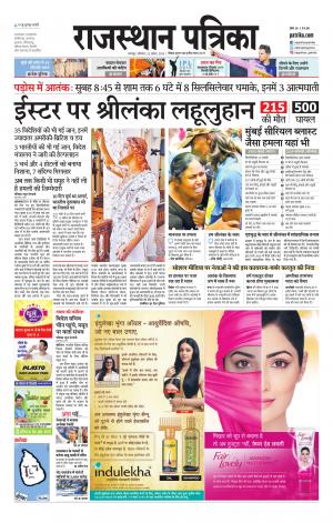 Rajsamand Edition