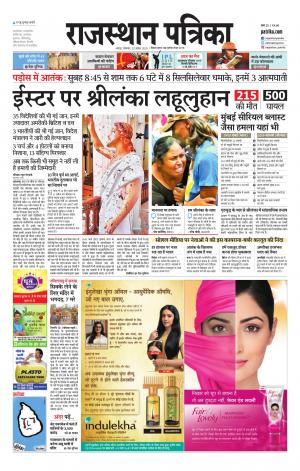 Rajasthan Patrika Jaipur