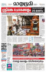 Kozhikode (includes Wayanad)