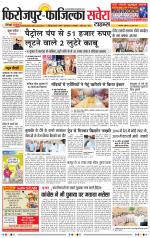 Firozpur / Fazilka Savera