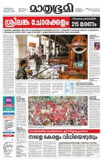 Kottayam (includes Pathanamthitta & Idukki)