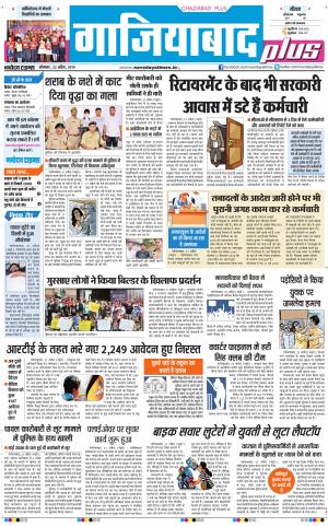 The Navodaya Times Ghaziabad