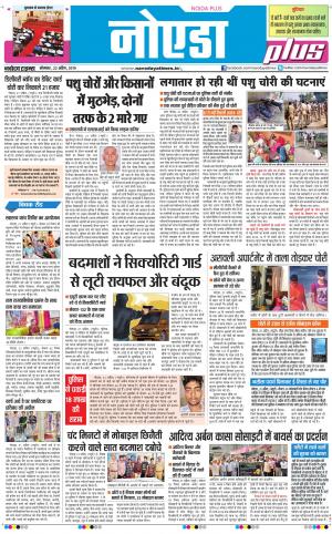 The Navodaya Times Noida