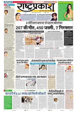 22 Apr Rashtraprakash