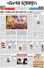 Punjabi Tribune (Delhi Edition)