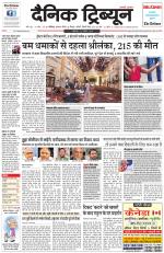 Dainik Tribune (Chandigarh)