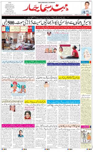 The Daily Hindsamachar Jalandhar