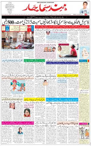 The Daily Hindsamachar Chandigarh