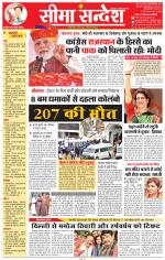 Jaipur Seema Sandesh 