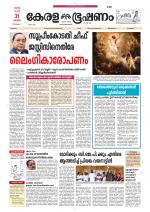 Keralabhooshanam (Thiruvalla Edition)