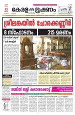 Keralabhooshanam (Malabar Edition)