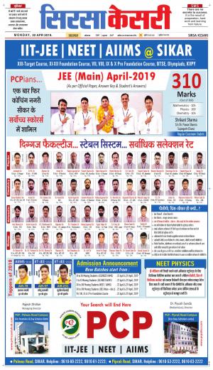 Haryana Sirsa kesari